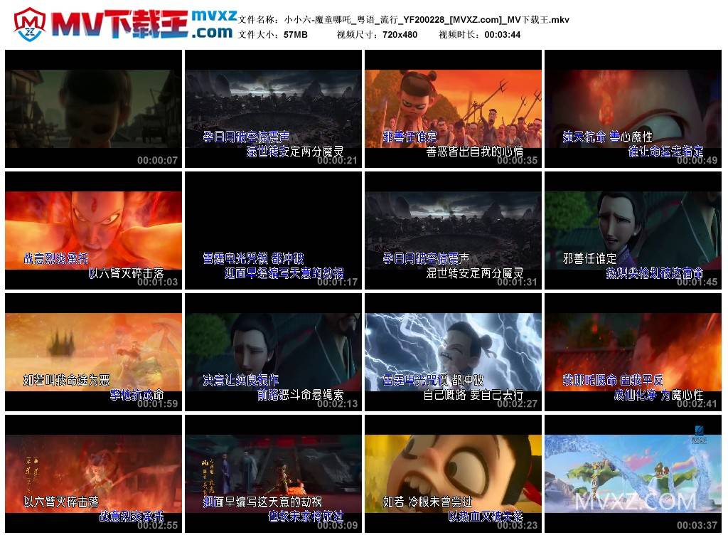 小小六-魔童哪吒_粤语_流行_YF200228